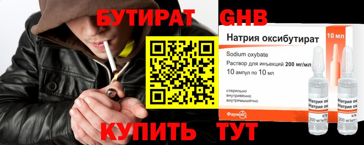 Еманжелинск  Бутират жидкий экстази  БУТИРАТ  Вход с VPN 