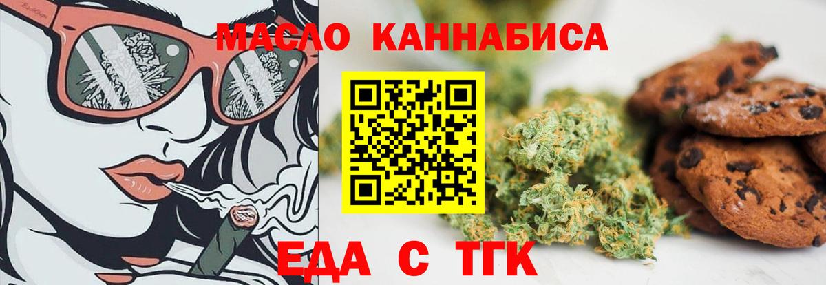 Еда ТГК марихуана  Вход с VPN  Еманжелинск 