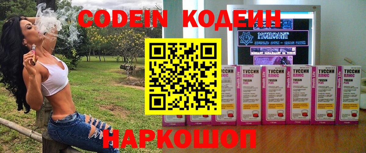 как найти закладки  Codein Purple Drank  Вход с VPN  Еманжелинск 