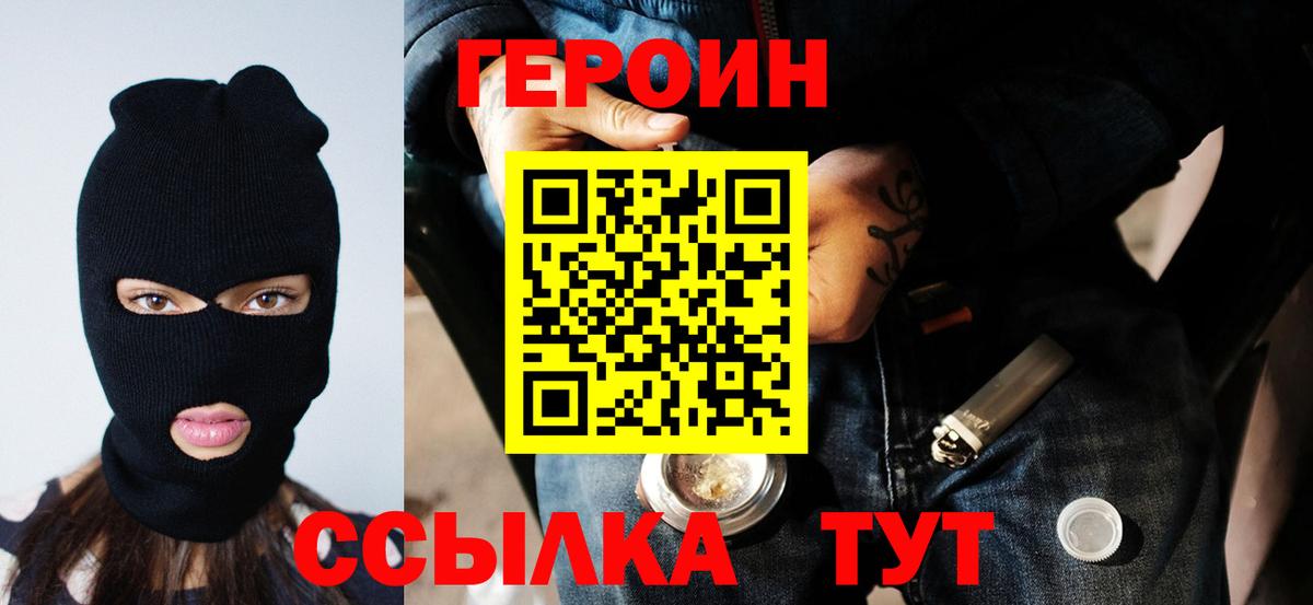 Героин Heroin Еманжелинск