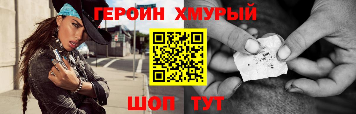 Героин Heroin  Вход с VPN  Героин  Еманжелинск 