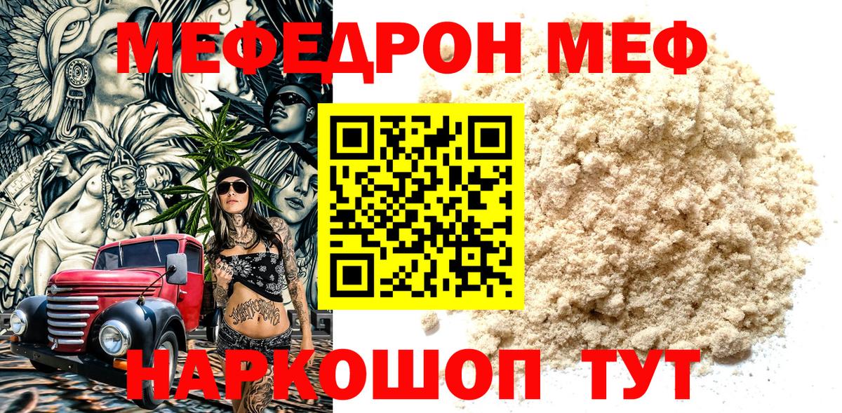 Меф кристаллы  МЯУ-МЯУ мяу мяу  Еманжелинск  Мефедрон  Вход с VPN 